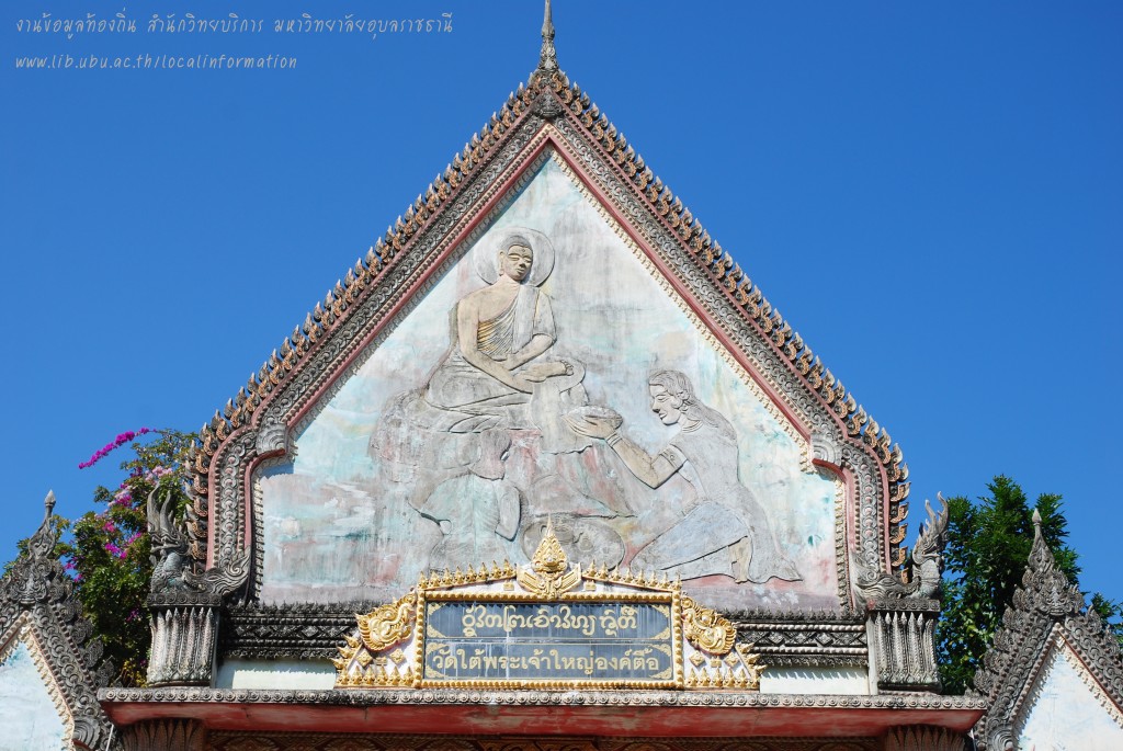 ซุ้มประตูวัดใต้พระเจ้าใหญ่องค์ตื้อ