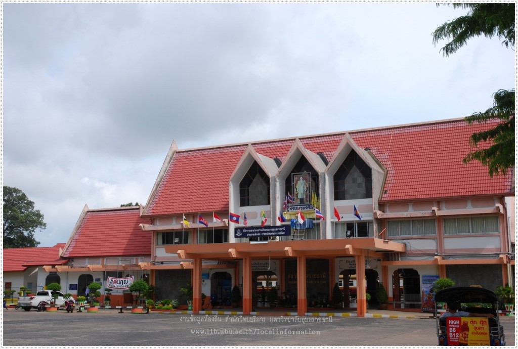 ด้านหน้าสถานีรถไฟอุบลราชธานี