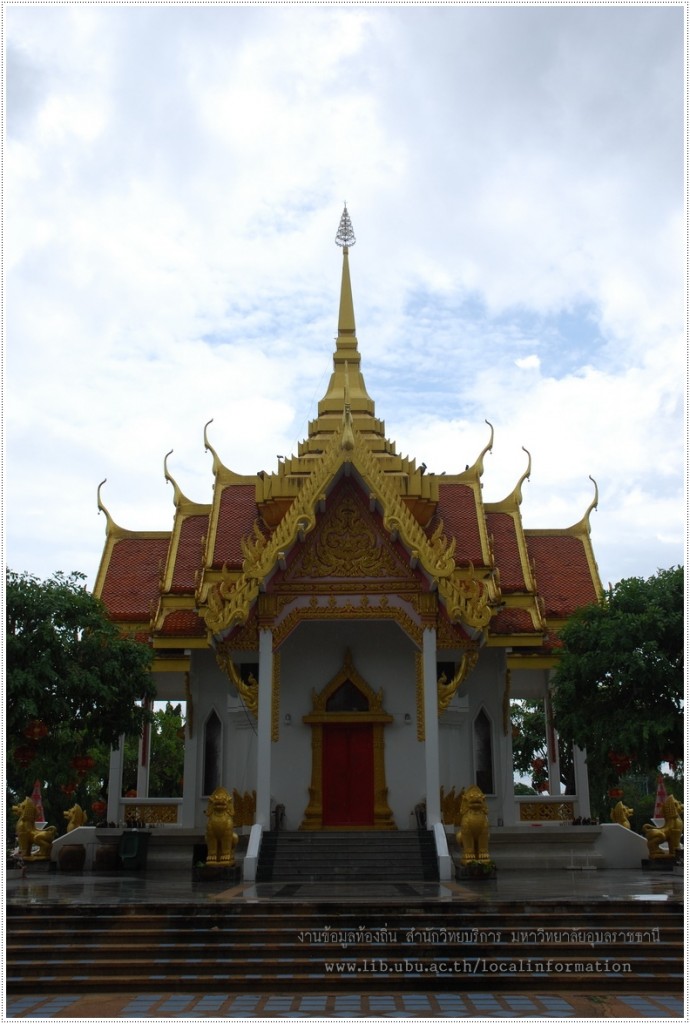 ศาลหลักเมืองอุบลราชธานี