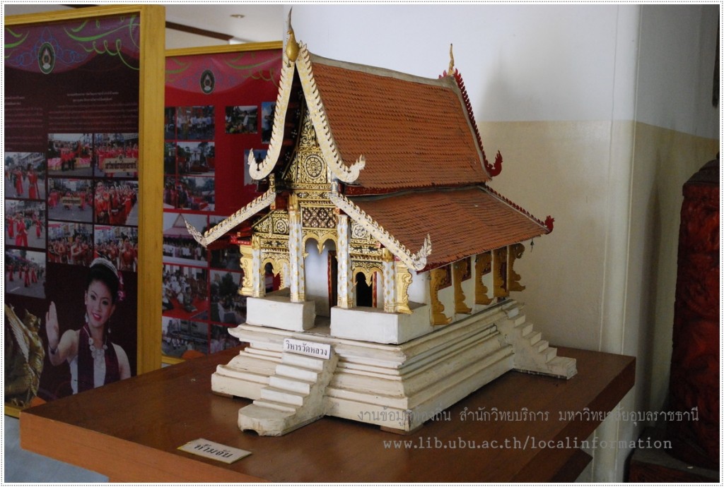 ห้องภูมิธรรม หอวัฒนธรรมอุบลนิทัศน์