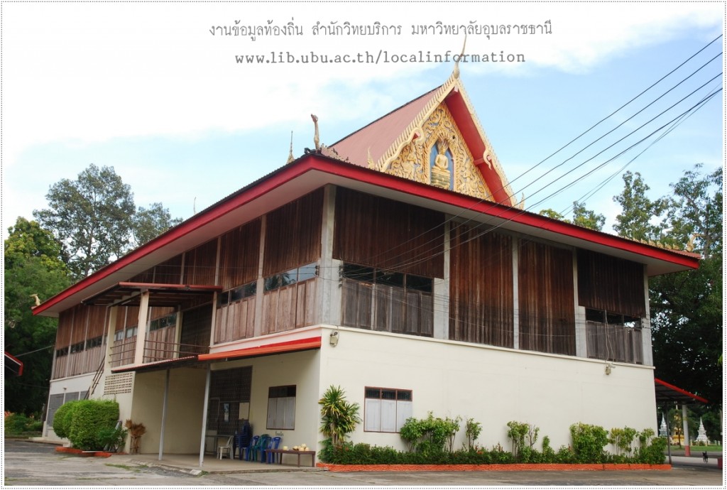 ศาลาการเปรียญวัดบ้านก้านเหลืองที่ถูกปรับปรุงใหม่