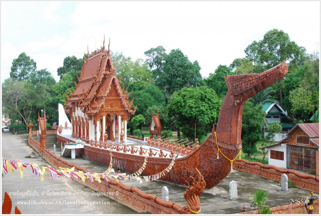 อุโบสถเรือสุพรรณหงส์ วัดสระประสานสุข อุบลราชธานี