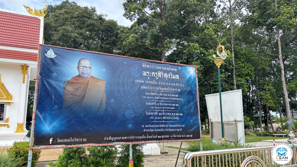 วัดมงคลโกวิทาราม