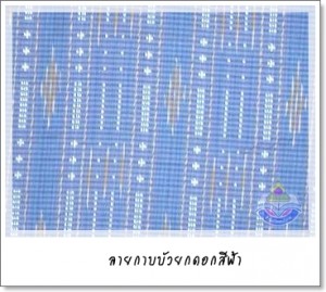 ลาบกาบบัวยกดอกสีฟ้า