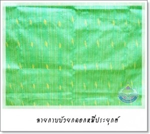 ลายกาบบัวยกดอกหมี่ประยุกต์