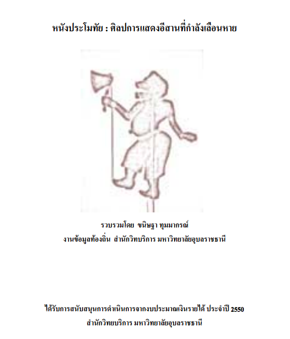 หนังประโมทัย