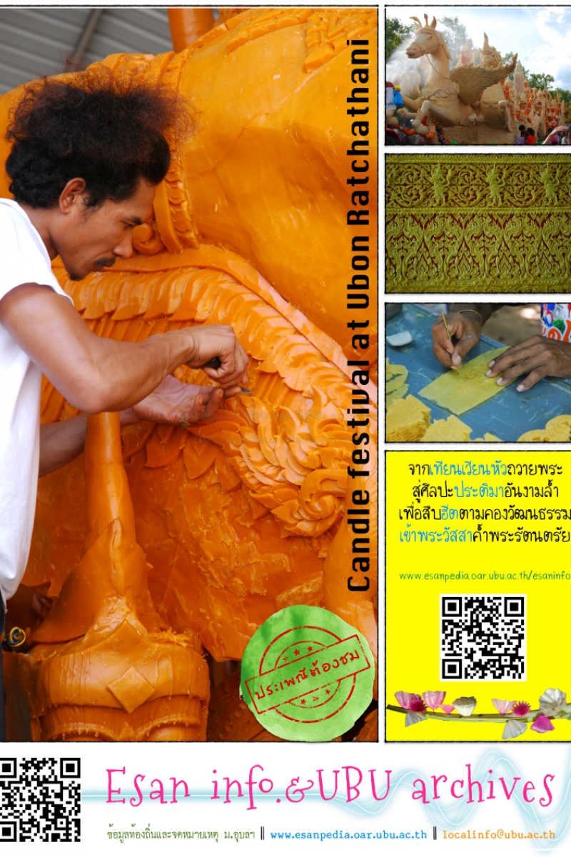 โปสเตอร์ประชาสัมพันธ์แหล่งเรียนรู้ศิลปวัฒนธรรมและภูมิปัญญาท้องถิ่นอีสาน โดย งานข้อมูลท้องถิ่น สำนักวิทยบริการ