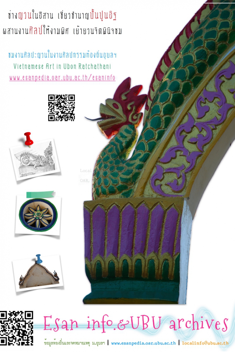 โปสเตอร์ประชาสัมพันธ์แหล่งเรียนรู้ศิลปวัฒนธรรมและภูมิปัญญาท้องถิ่นอีสาน โดย งานข้อมูลท้องถิ่น สำนักวิทยบริการ