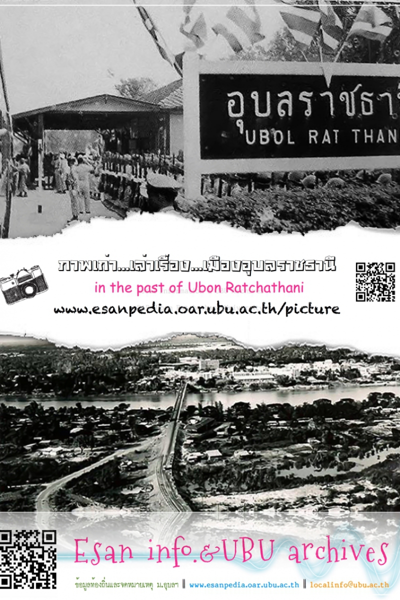 โปสเตอร์ประชาสัมพันธ์แหล่งเรียนรู้ศิลปวัฒนธรรมและภูมิปัญญาท้องถิ่นอีสาน โดย งานข้อมูลท้องถิ่น สำนักวิทยบริการ