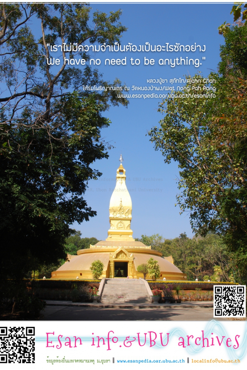 โปสเตอร์ประชาสัมพันธ์แหล่งเรียนรู้ศิลปวัฒนธรรมและภูมิปัญญาท้องถิ่นอีสาน โดย งานข้อมูลท้องถิ่น สำนักวิทยบริการ