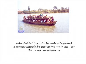 boat warin-to-muang