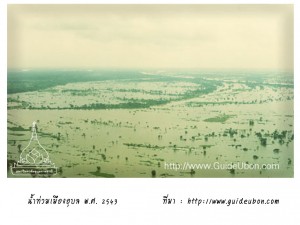 ubon_flood2543_01