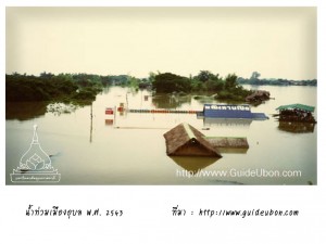 ubon_flood2543_03