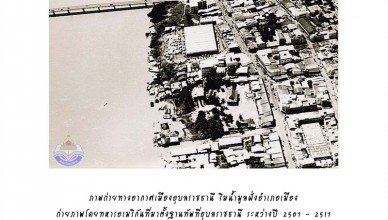 แม่น้ำมูล-อุบลราชธานี-ภาพถ่ายทางอากาศ