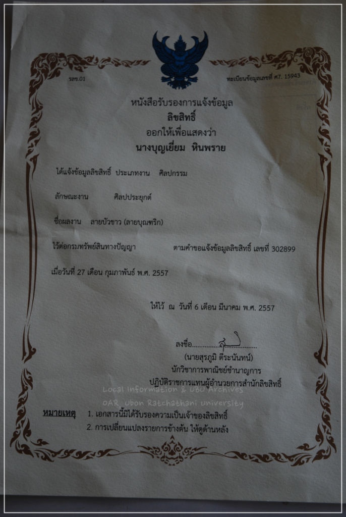 ความภูมิใจ รางวัล บ้านสมพรรัตน์