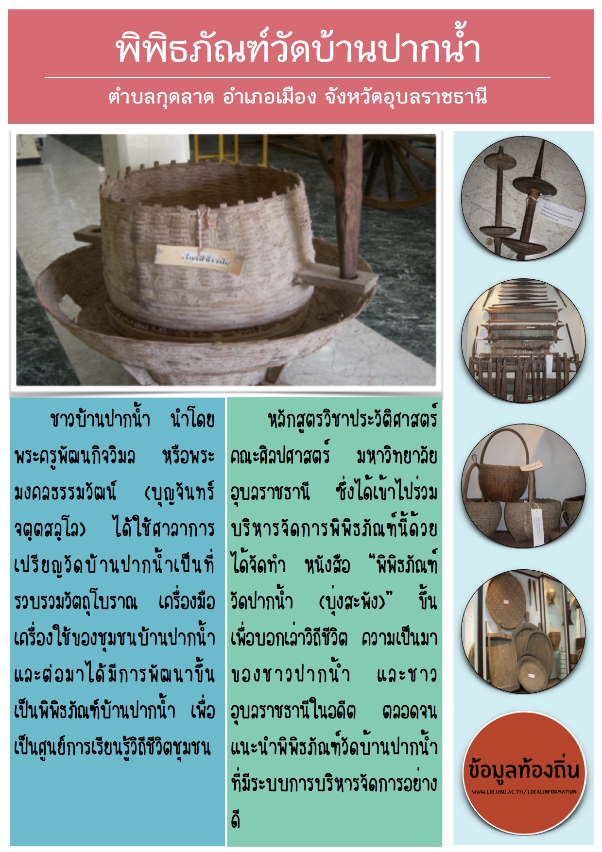 พิพิธภัณฑ์วัดบ้านปากน้ำ (บุ่งสะพัง)