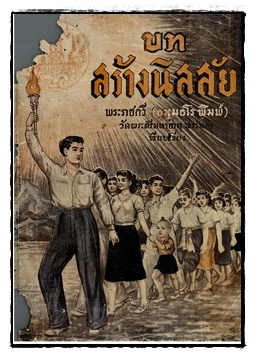 สิ่งพิมพ์หายากในอีสานใต้และภูมิภาคลุ่มน้ำโขง