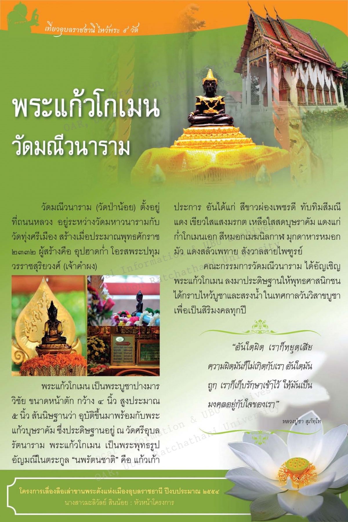 9monk_ubon (2)