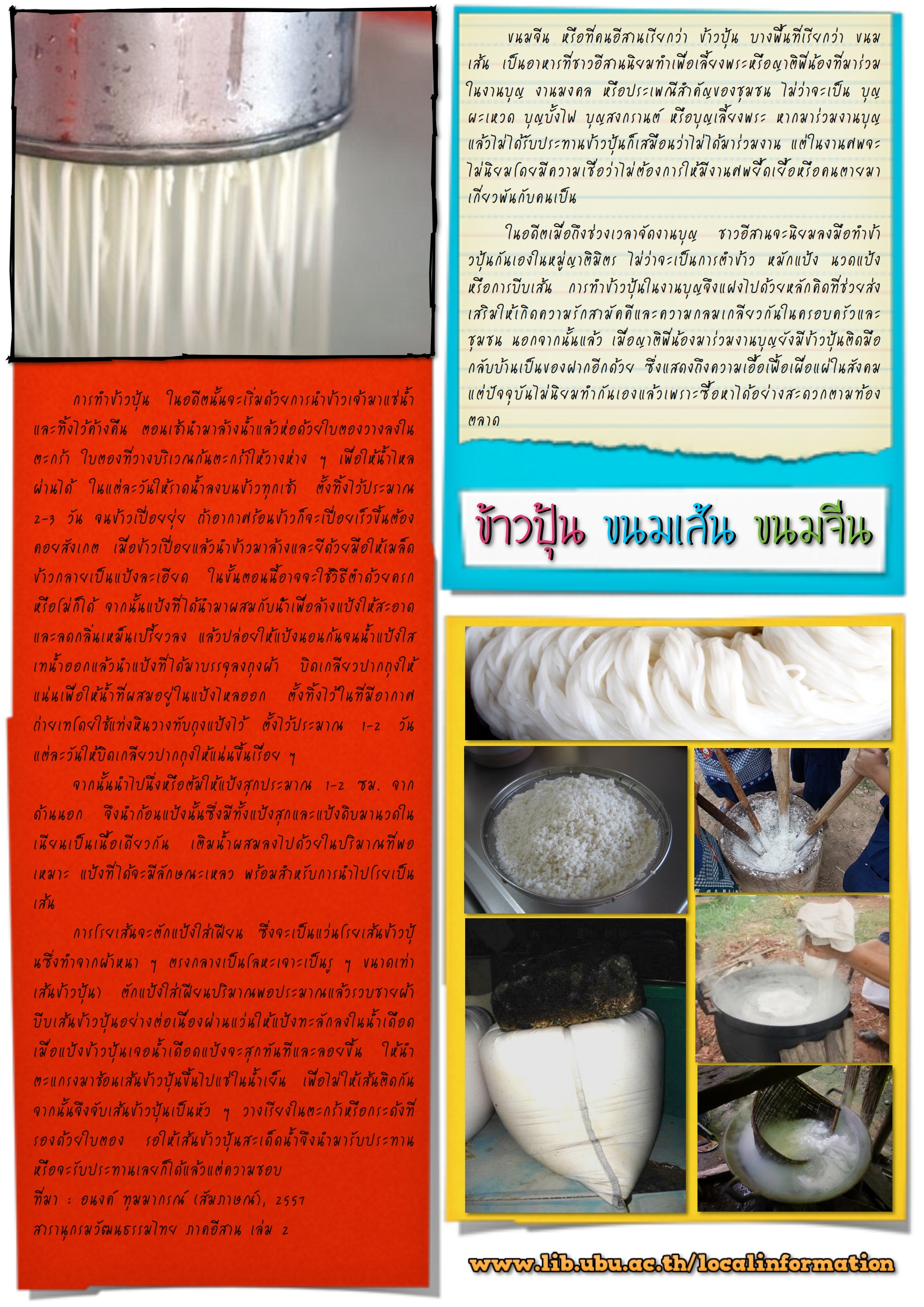 ข้าวปุ้น-ขนมจีน-อาหารพื้นเมืองอีสาน