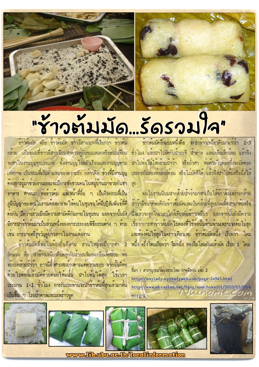 ข้าวต้มมัด รัดรวมใจ