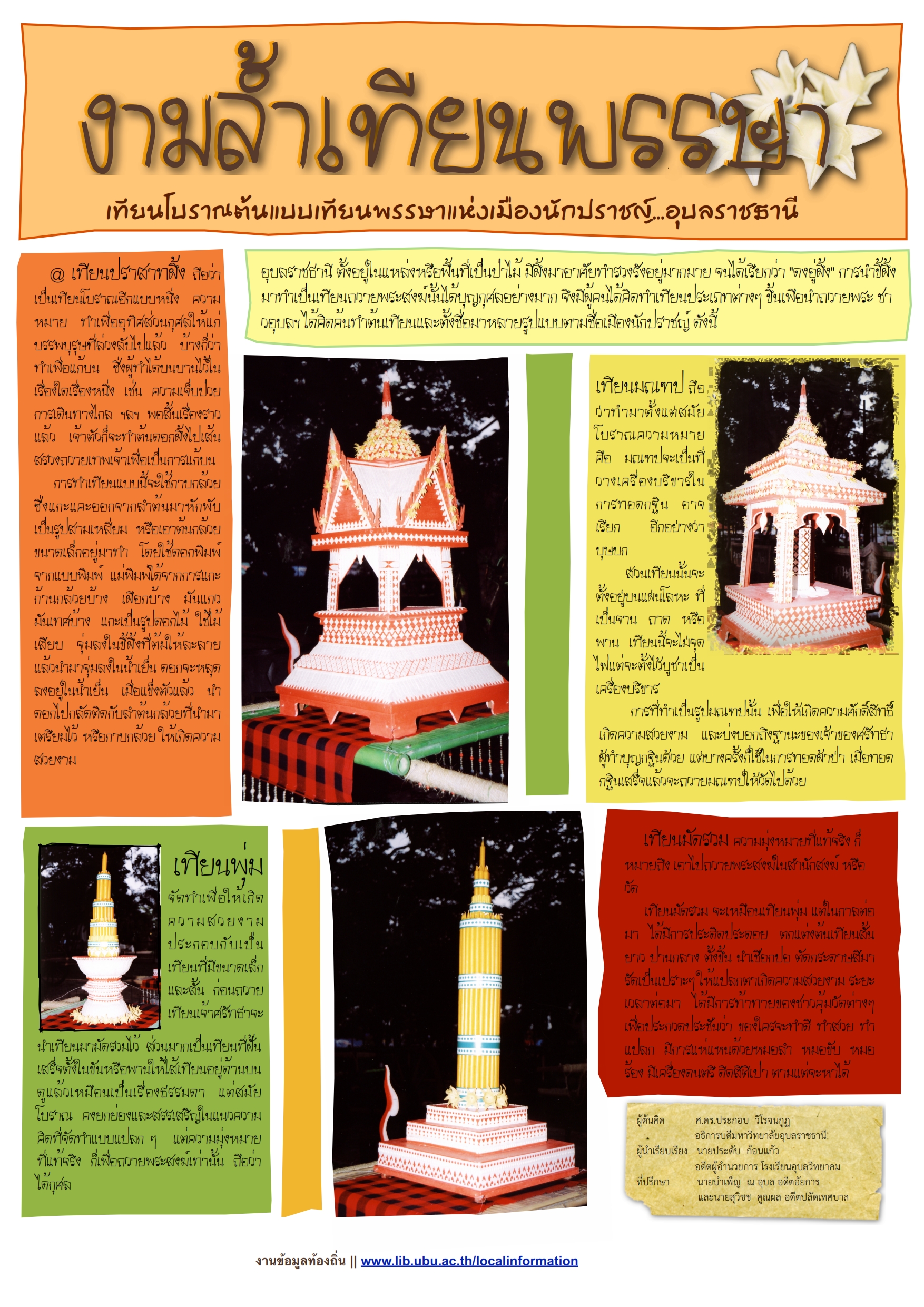 ต้นเทียนพรรษาแบบโบราณ-ประเพณีแห่เทียนพรรษา-อุบลราชธานี