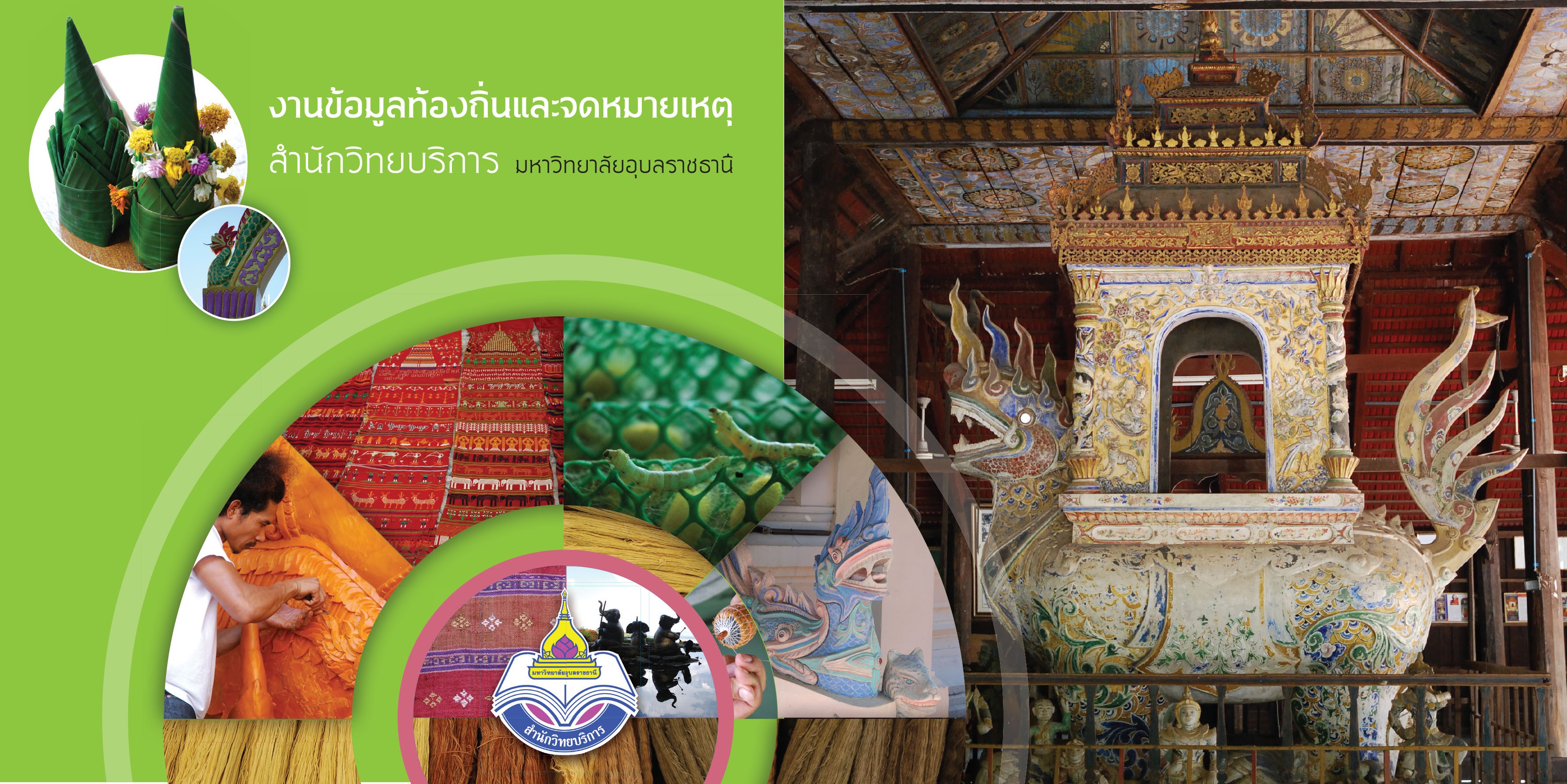 แหล่งเรียนรู้ศิลปวัฒนธรรมและภูมิปัญญาท้องถิ่นในจังหวัดอุบลราชธานี