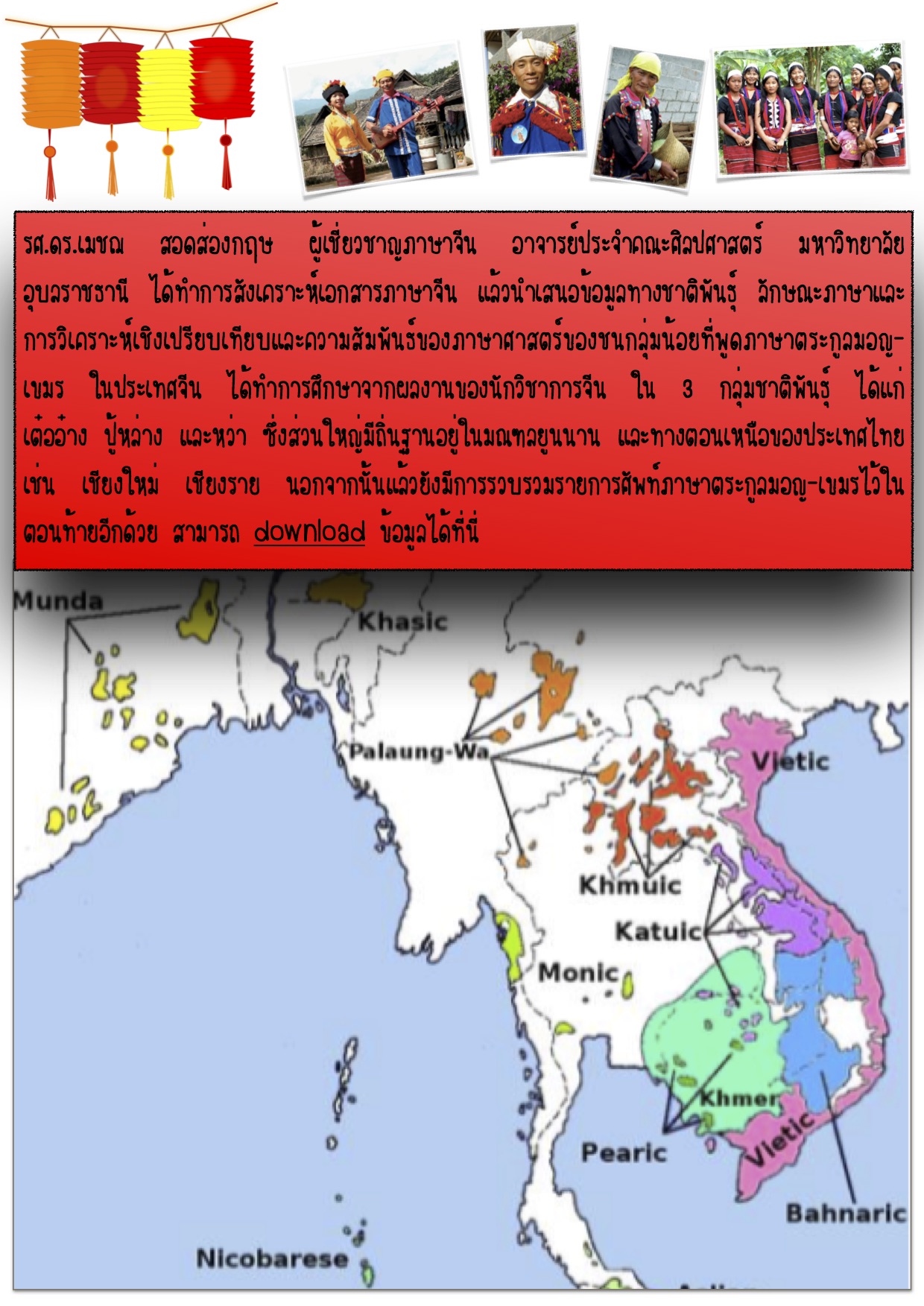 ภาษาจีน-มอญ-เขมร-ชนกลุ่มน้อย-จีนตอนใต้