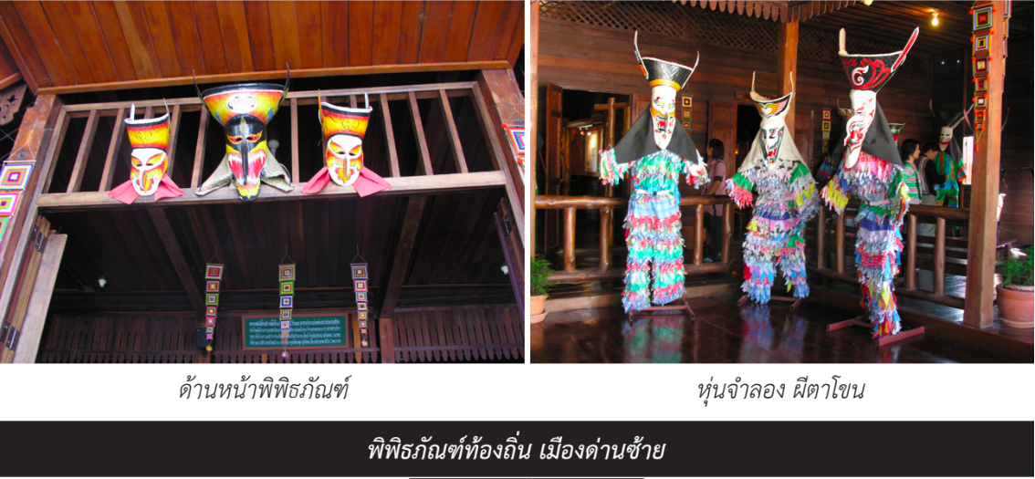 พิพิธภัณฑ์พื้นบ้านอีสาน