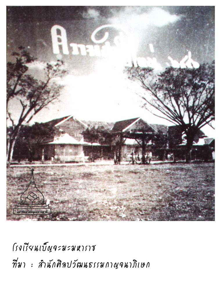 โรงเรียนเบ็ญจะมะมหาราช-อุบลราชธานี