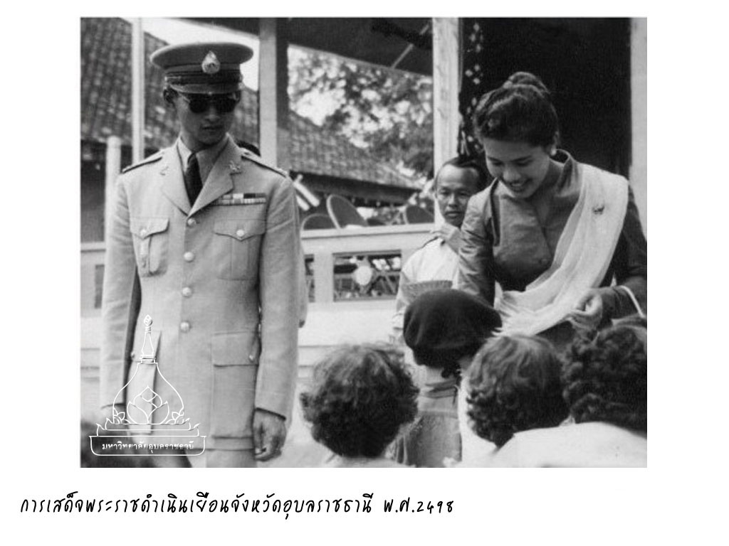 การเสด็จพระราชดำเนินจังหวัดอุบลราชธานี-รัชกาลที่ 9