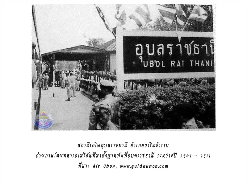 สถานีรถไฟอุบลราชธานี