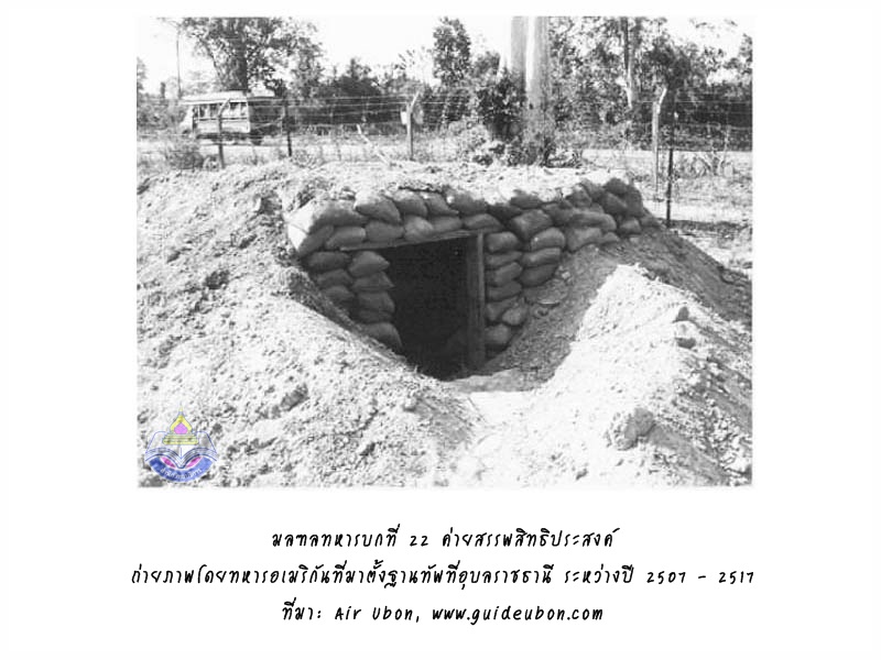 มลฑลทหารบกที่ 22-ค่ายสรรพสิทธิประสงค์-อุบลราชธานี