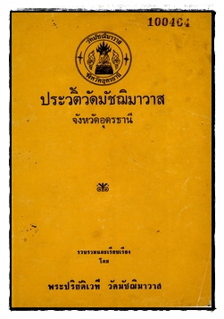 ประวัติวัดมัชฌิมาวาส จังหวัดอุดรธานี