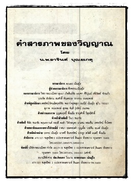 คำสารภาพของวิญญาณ