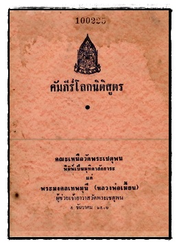 คัมภีร์โลกนิติสูตร