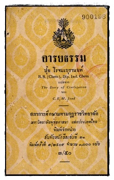 อารยธรรม