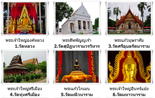 เลื่องลือเล่าขานพระดังแห่งเมืองอุบลราชธานี